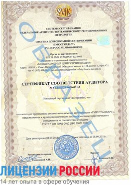Образец сертификата соответствия аудитора №ST.RU.EXP.00006191-2 Серов Сертификат ISO 50001